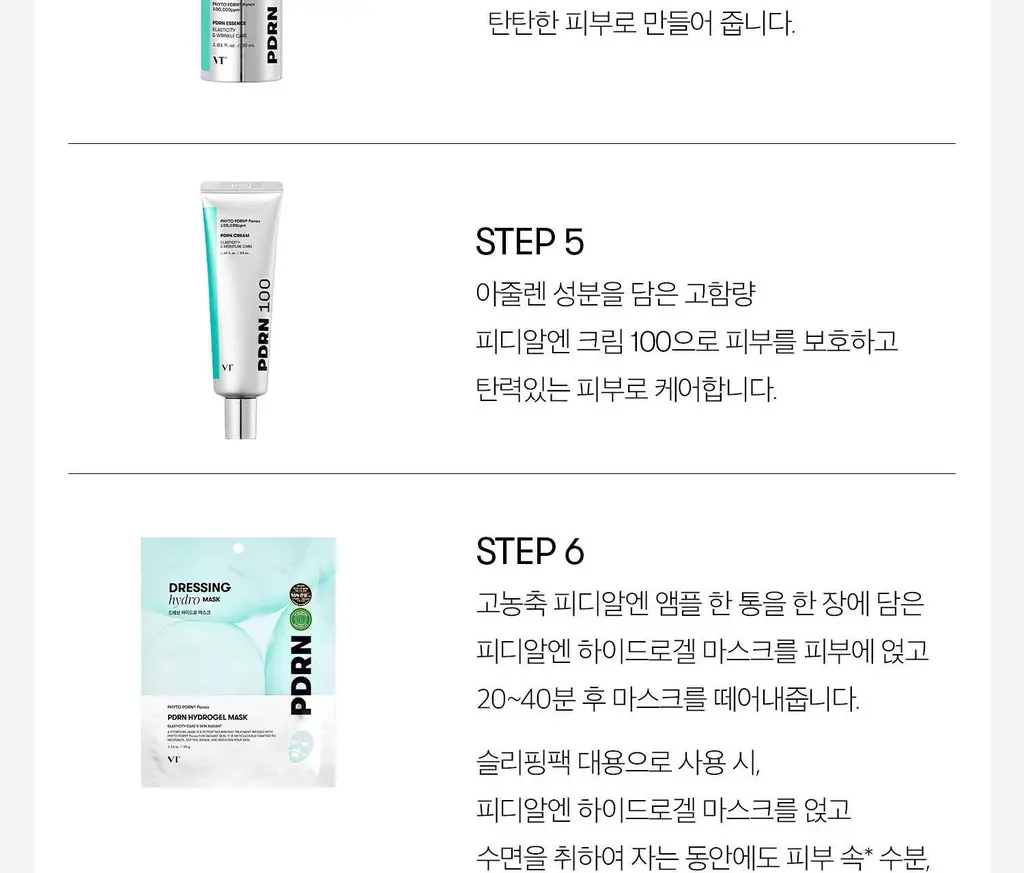 [탄력광채] VT 피디알엔 하이드로겔 마스크 4매 상세페이지 28